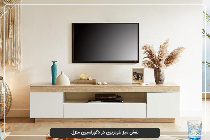 نقش میز تلویزیون در دکوراسیون منزل